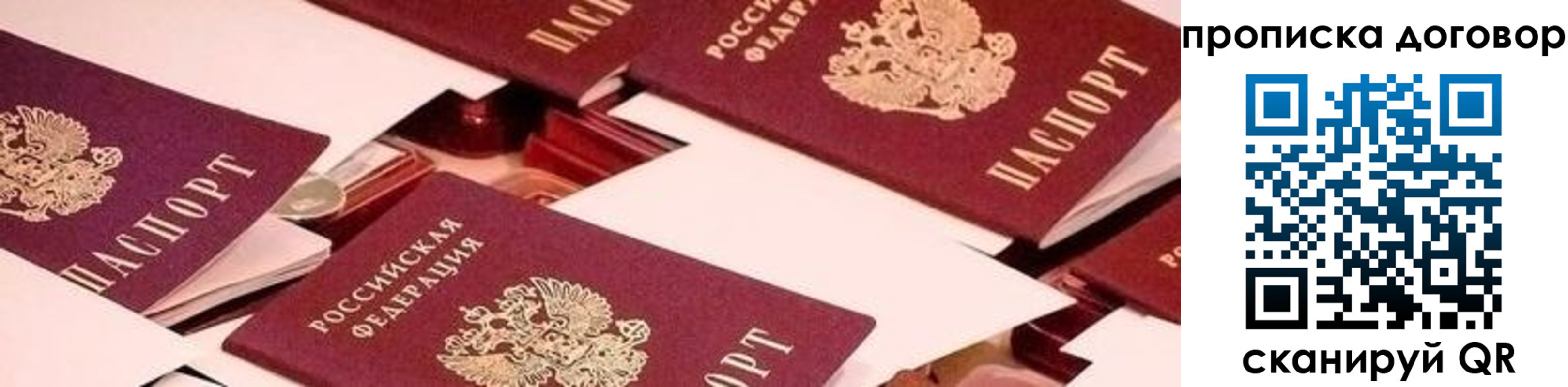 прописка 2025 в Комсомольске-на-Амуре
