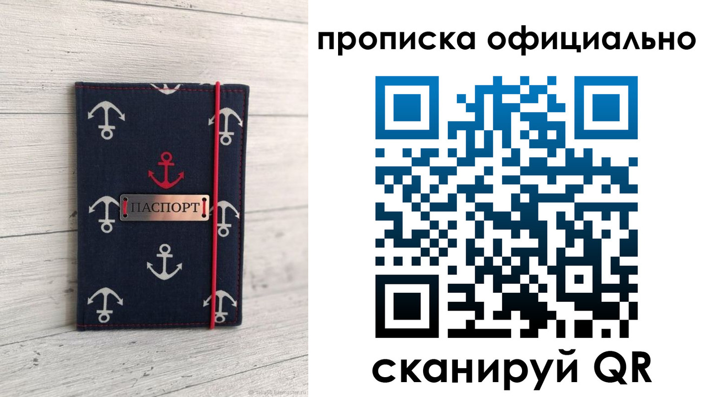 прописка ребенка в Комсомольске-на-Амуре