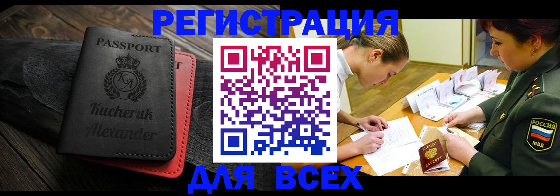 прописка для работы в Комсомольске-на-Амуре