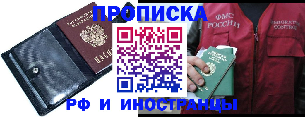 прописка штамп в Комсомольске-на-Амуре