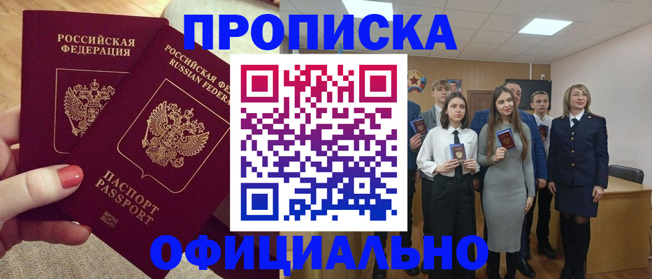 временная регистрация купить в Комсомольске-на-Амуре