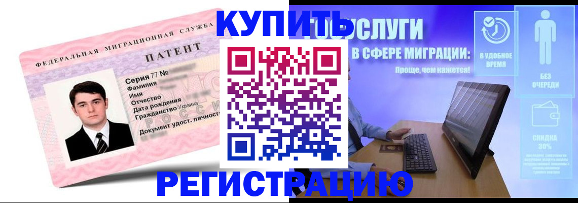 прописка регистрация в Комсомольске-на-Амуре